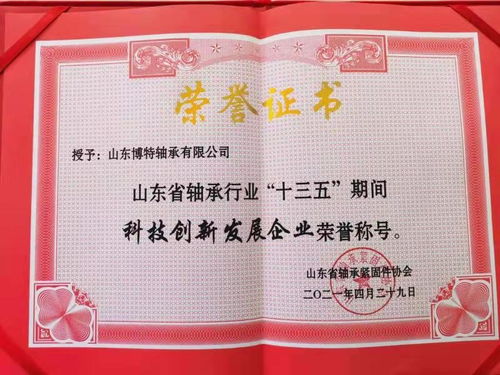 喜訊頻傳 博特軸承榮獲多項殊榮，彰顯企業(yè)卓越實力